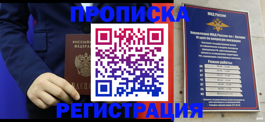 прописка ребенка в Кузнецке